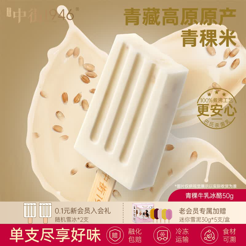 中街1946巧克力冰酪随心选各口味冰酪冰淇淋50g 2.83元 - 86线报