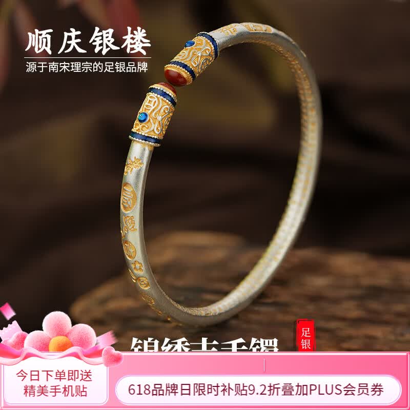 顺庆银楼 足银999.9 描金锦绣吉手镯 约27克 日常百搭 券后585.84元 - 86线报 顺庆银楼 足银999.9 描金锦绣吉手镯 约27克 日常百搭 券后585.84元 - 86线报