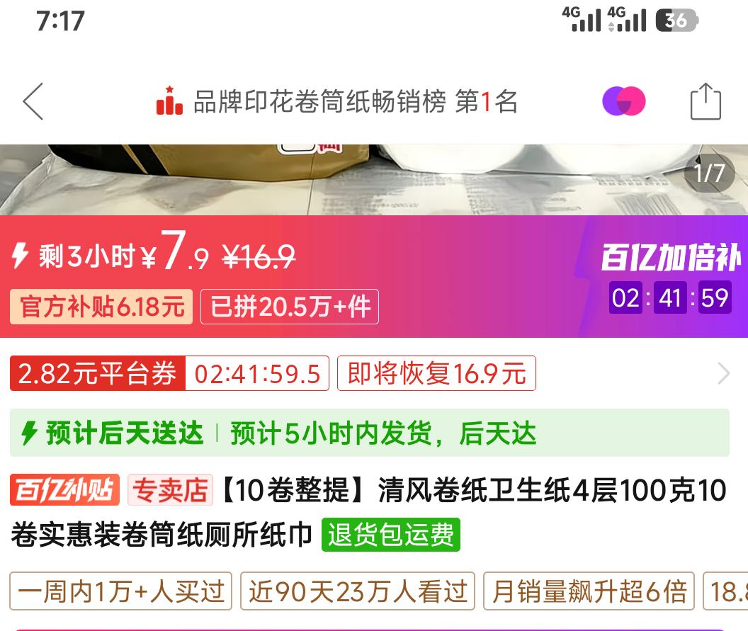 清风卷纸卫生纸4层100克10卷 7.9元 - 美泡泡 清风卷纸卫生纸4层100克10卷 7.9元 - 美泡泡
