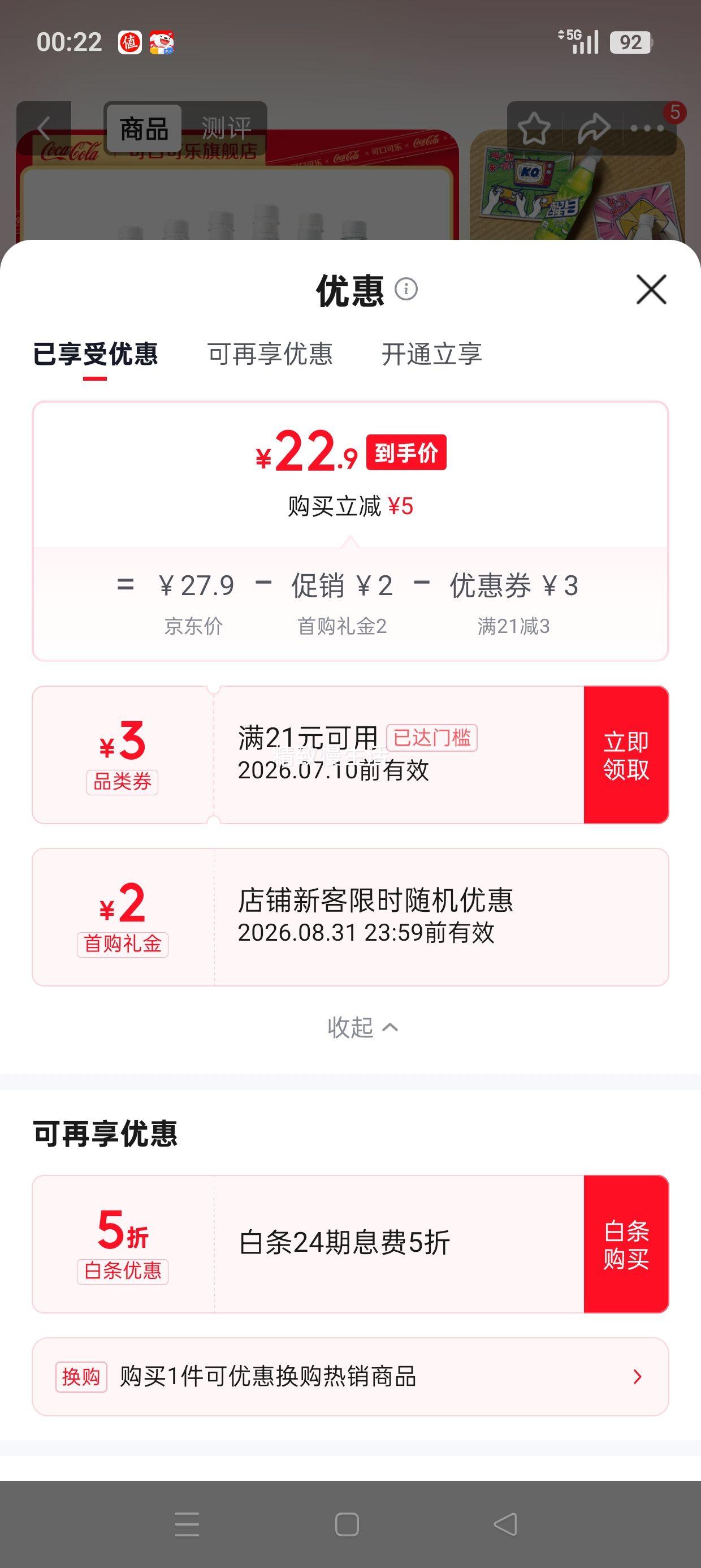 可口可乐醒目碳酸果味饮料500ml*12瓶苹果+蜜桃+菠萝 22.9元 - 线报酷