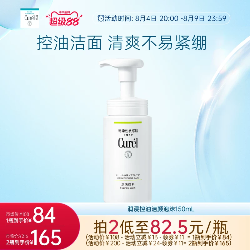 珂润保湿/控油泡沫洁面洗面奶补充装130ml 53.39元 - 86线报