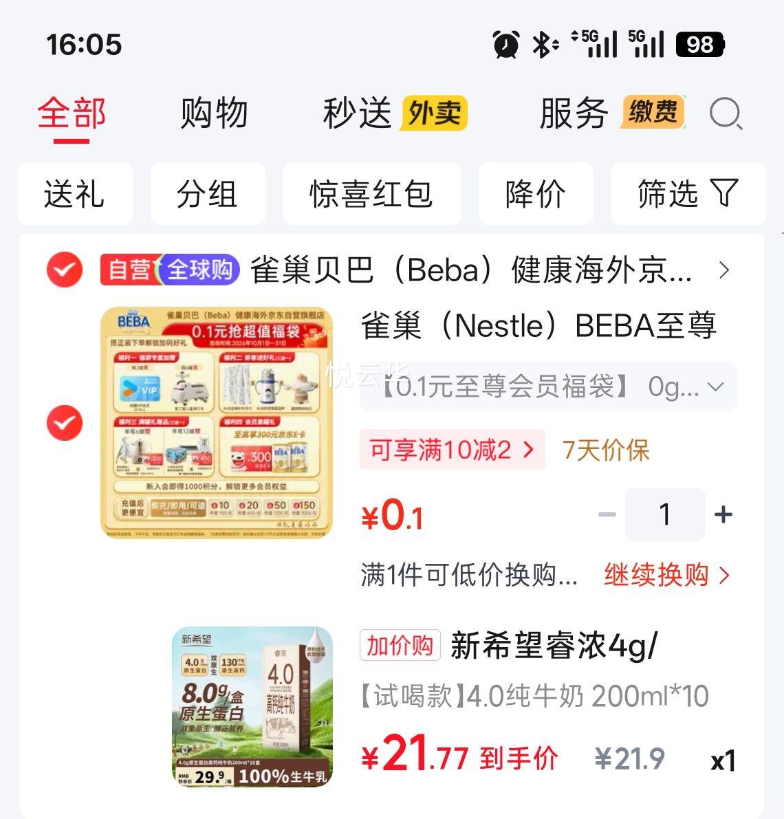 新希望睿浓蛋白高钙纯牛奶200ml×10盒 21.9元 - 86线报