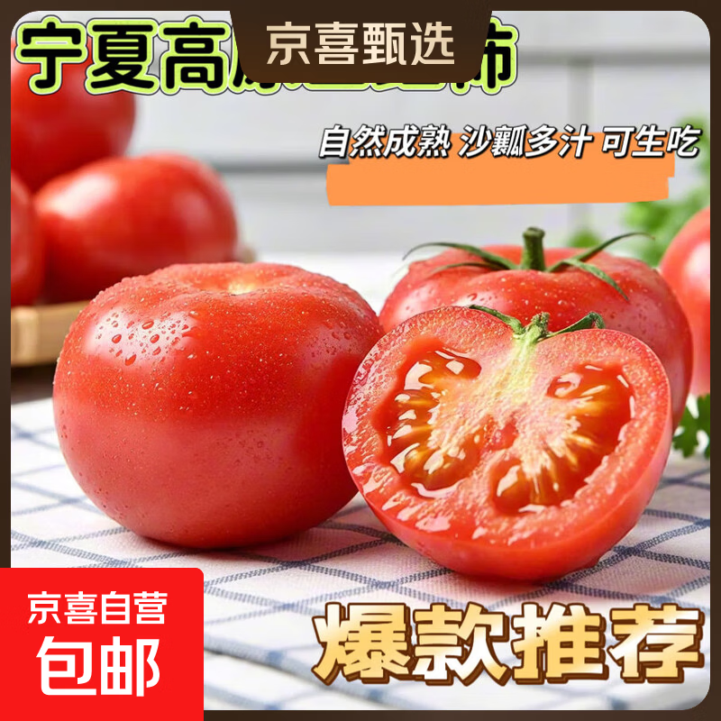京喜现摘沙瓤西红柿番茄可生吃现摘现发新鲜蔬菜减肥生鲜番茄单果100g+2斤带箱 3.9元 - 线报酷 京喜现摘沙瓤西红柿番茄可生吃现摘现发新鲜蔬菜减肥生鲜番茄单果100g+2斤带箱 3.9元 - 线报酷