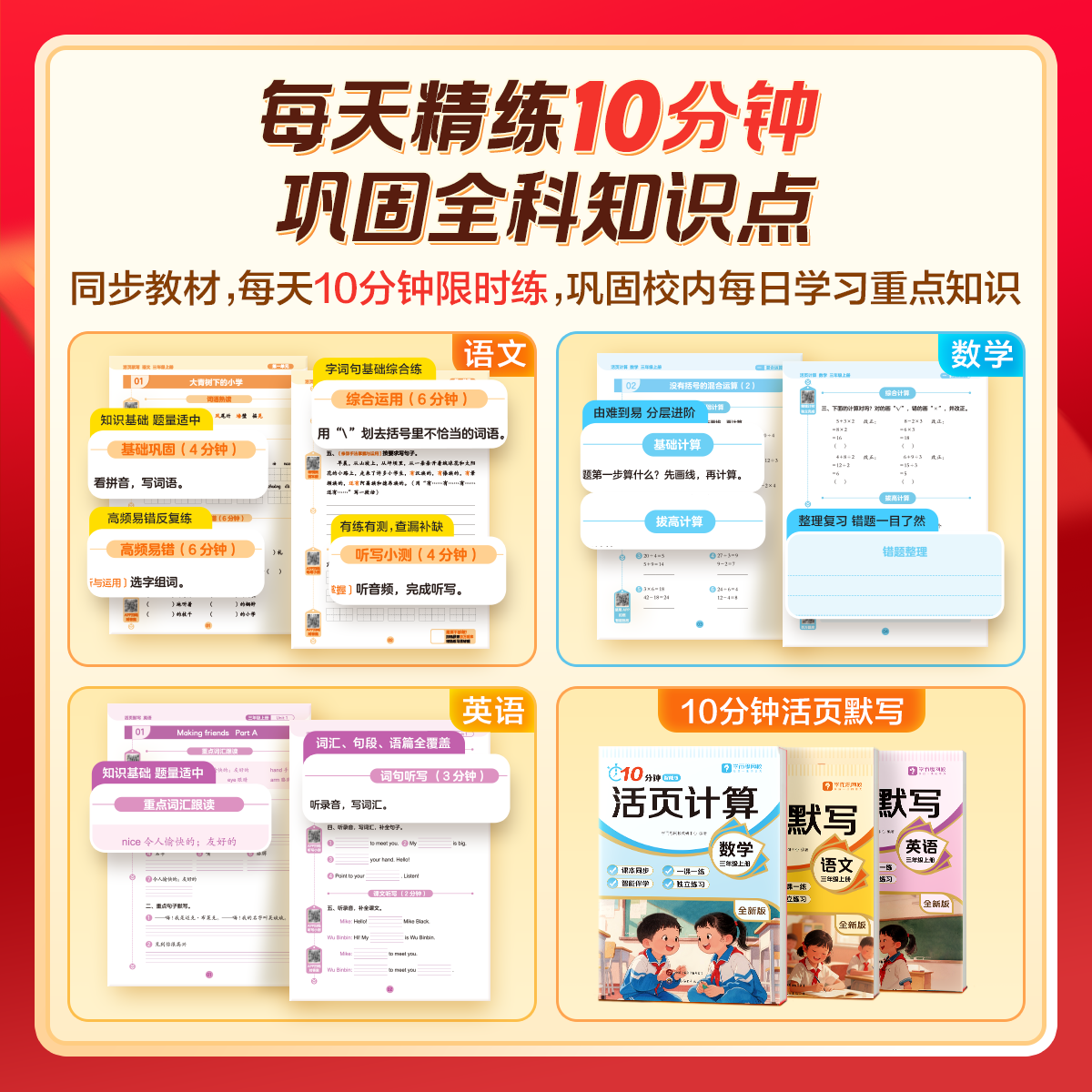 学而思10分钟活页练习册 1.9元 - 86线报