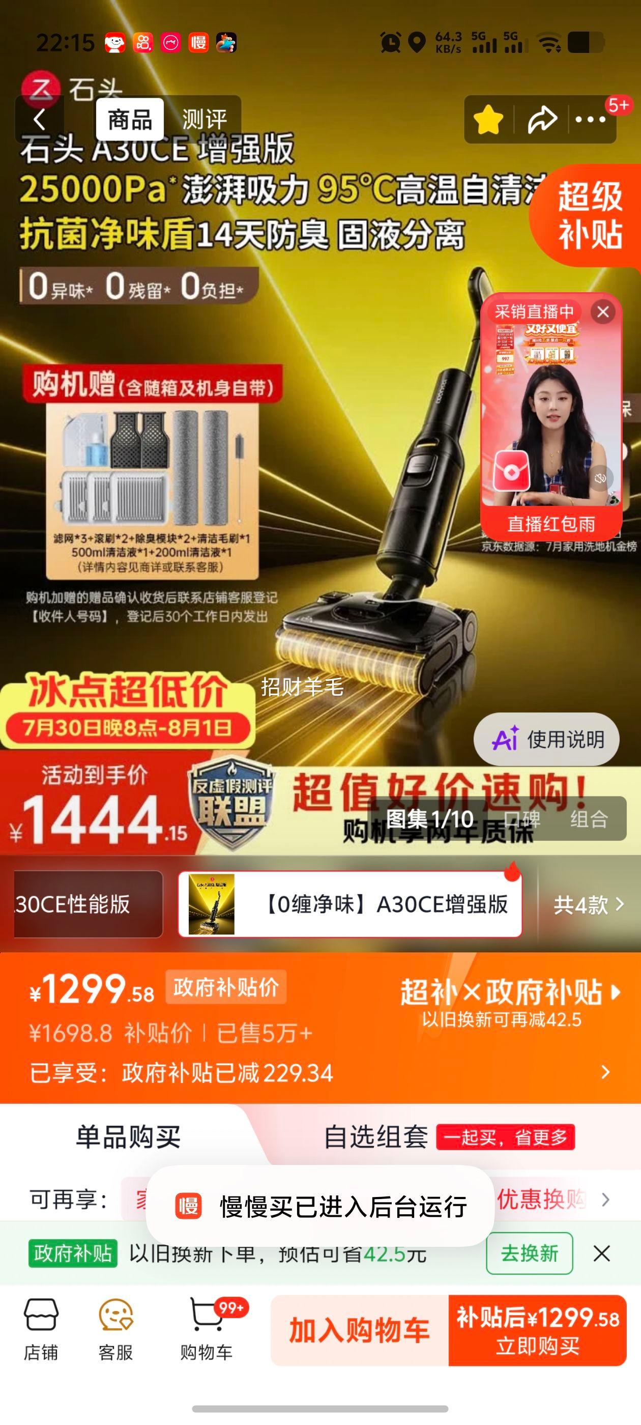石头A30CE洗地机吸拖洗一体 1299.59元 - 86线报