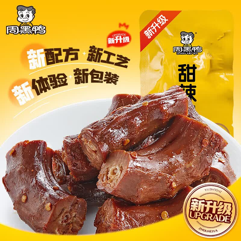 周黑鸭鸭脖240g 需买2件 11.45元 - 86线报 周黑鸭鸭脖240g 需买2件 11.45元 - 86线报