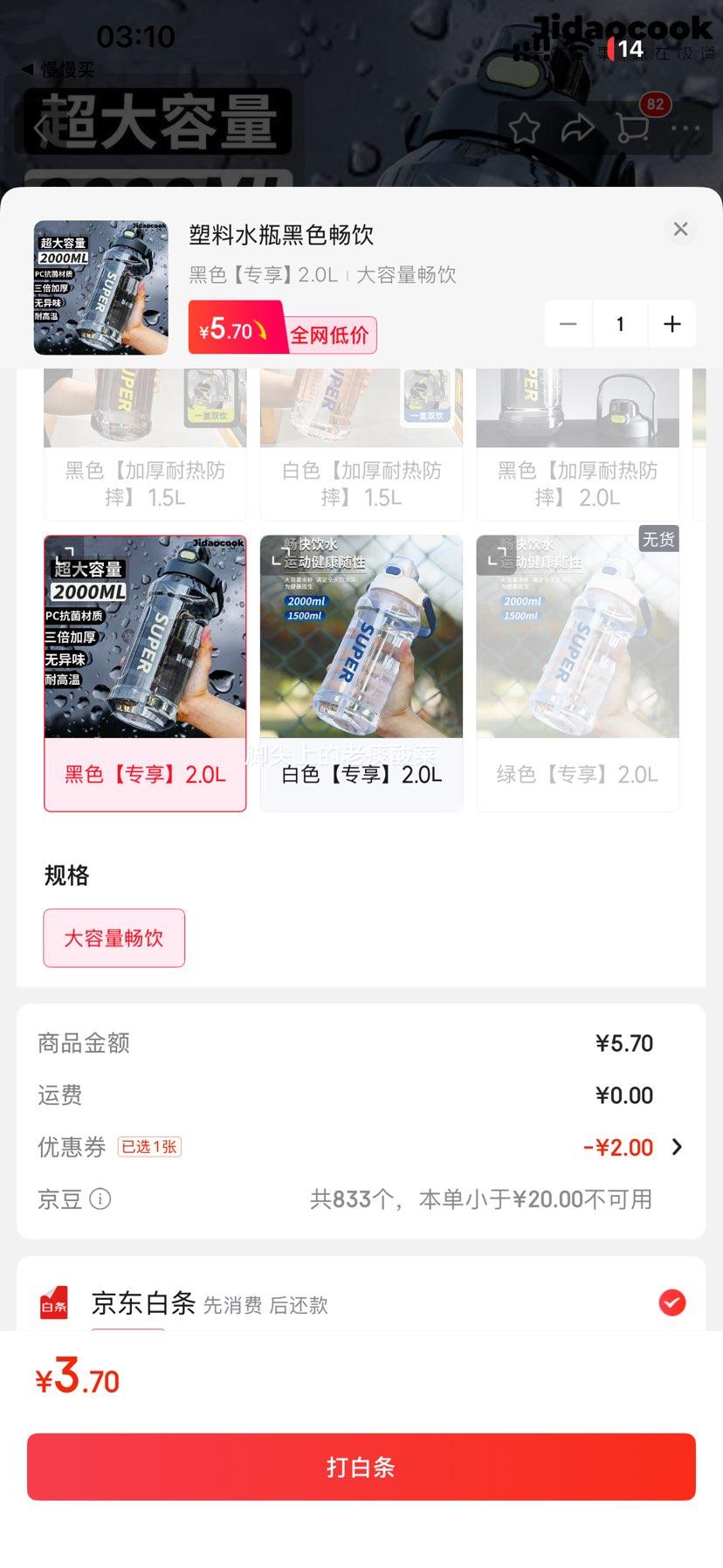 超大容量塑料水杯子运动水壶凉水壶黑色2.0L 3.7元 - 86线报 超大容量塑料水杯子运动水壶凉水壶黑色2.0L 3.7元 - 86线报