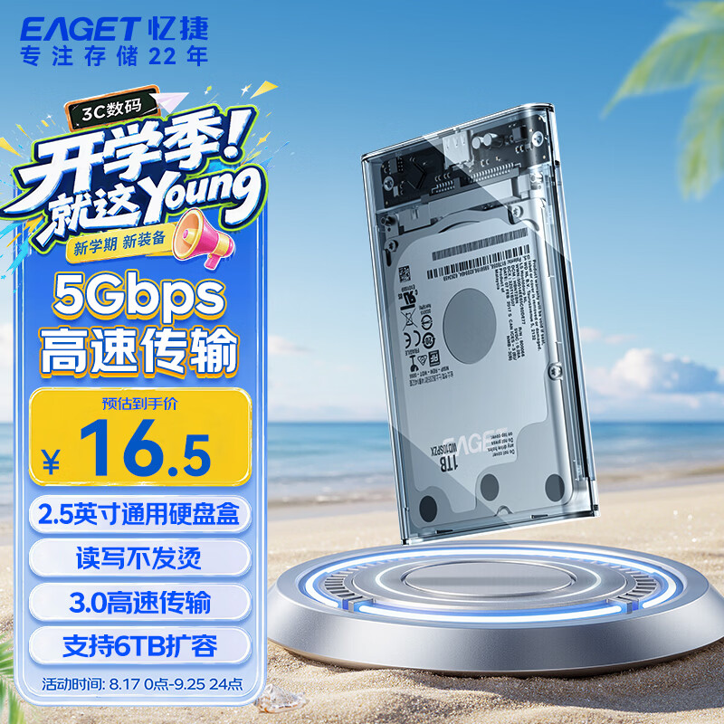 忆捷 E15 2.5英寸通用硬盘盒 16.8元 - 清风线报
