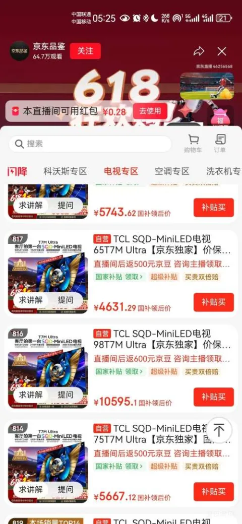 再降价、PLUS：TCL 65T7M Ultra 65英寸电视 4131.29元（直播间下单返500元jing） 图片 2