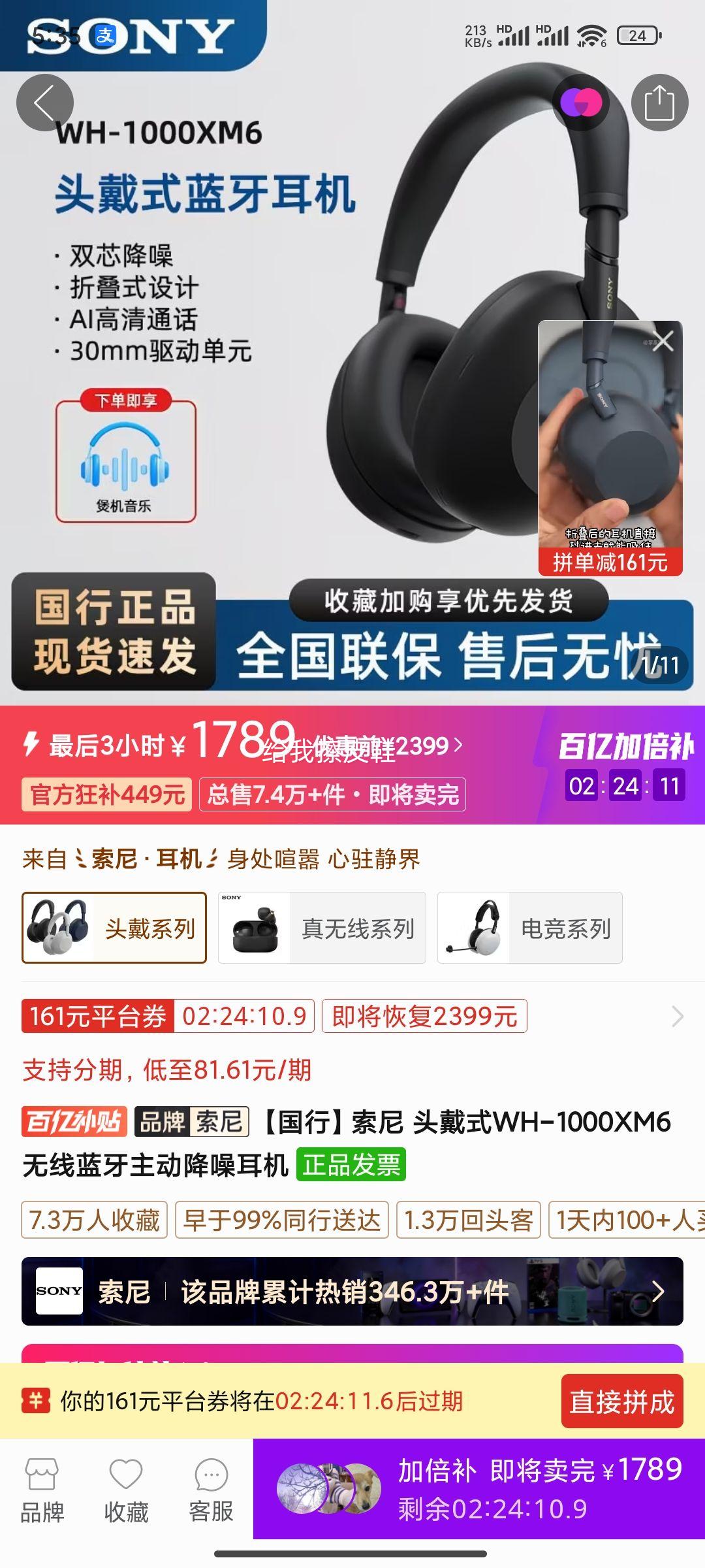 索尼 WH-1000XM6 头戴式无线蓝牙降噪耳机 黑色 1789元 - 线报酷