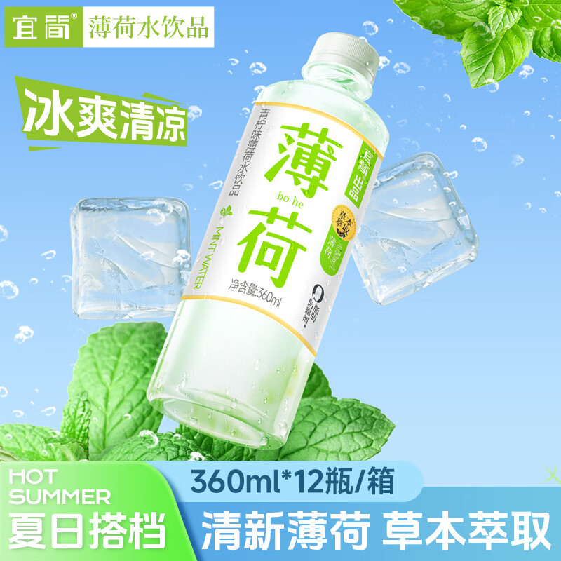 宜简薄荷水饮品360ml*12瓶 23.9元 - 86线报 宜简薄荷水饮品360ml*12瓶 23.9元 - 86线报