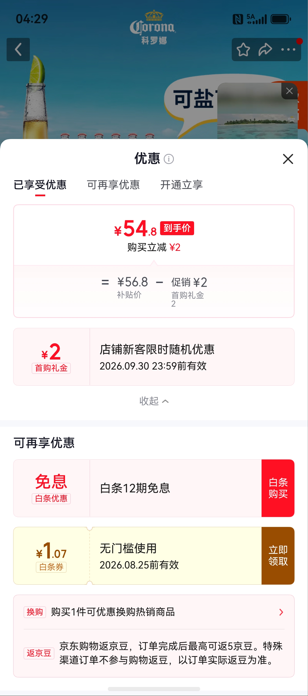 科罗娜11.5°P海盐番石榴207mL12瓶箱装 54.8元 - 线报酷