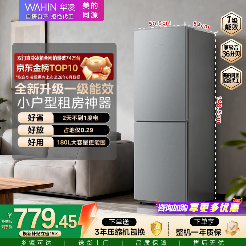 华凌HR-188直冷双门冰箱180L星烁银 672.24元 - 86线报