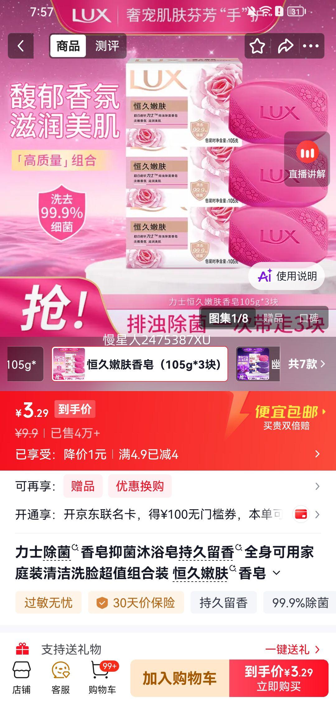 力士恒久嫩肤香皂105g×3块 5.9元 - 线报酷