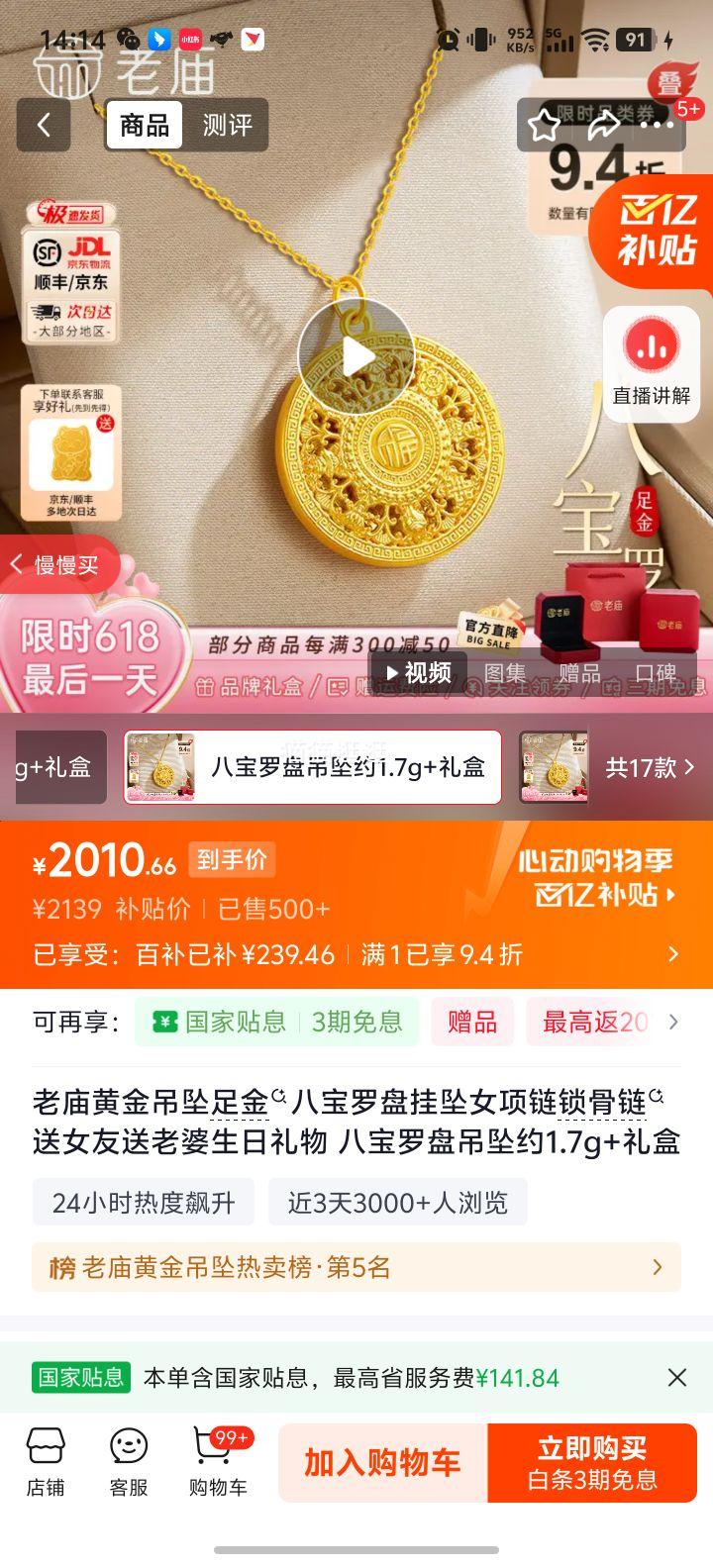 老庙黄金八宝罗盘吊坠足金约1.7g礼盒装 2010.66元 - 86线报 老庙黄金八宝罗盘吊坠足金约1.7g礼盒装 2010.66元 - 86线报