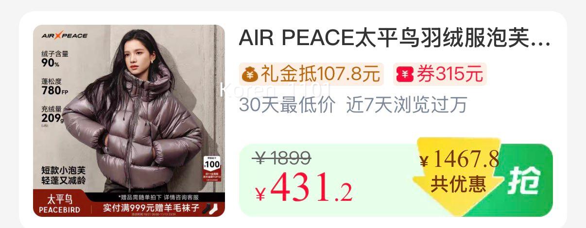 太平鸟AIRPEACE泡芙连帽短款鹅绒服 431.2元 - 线报酷 太平鸟AIRPEACE泡芙连帽短款鹅绒服 431.2元 - 线报酷