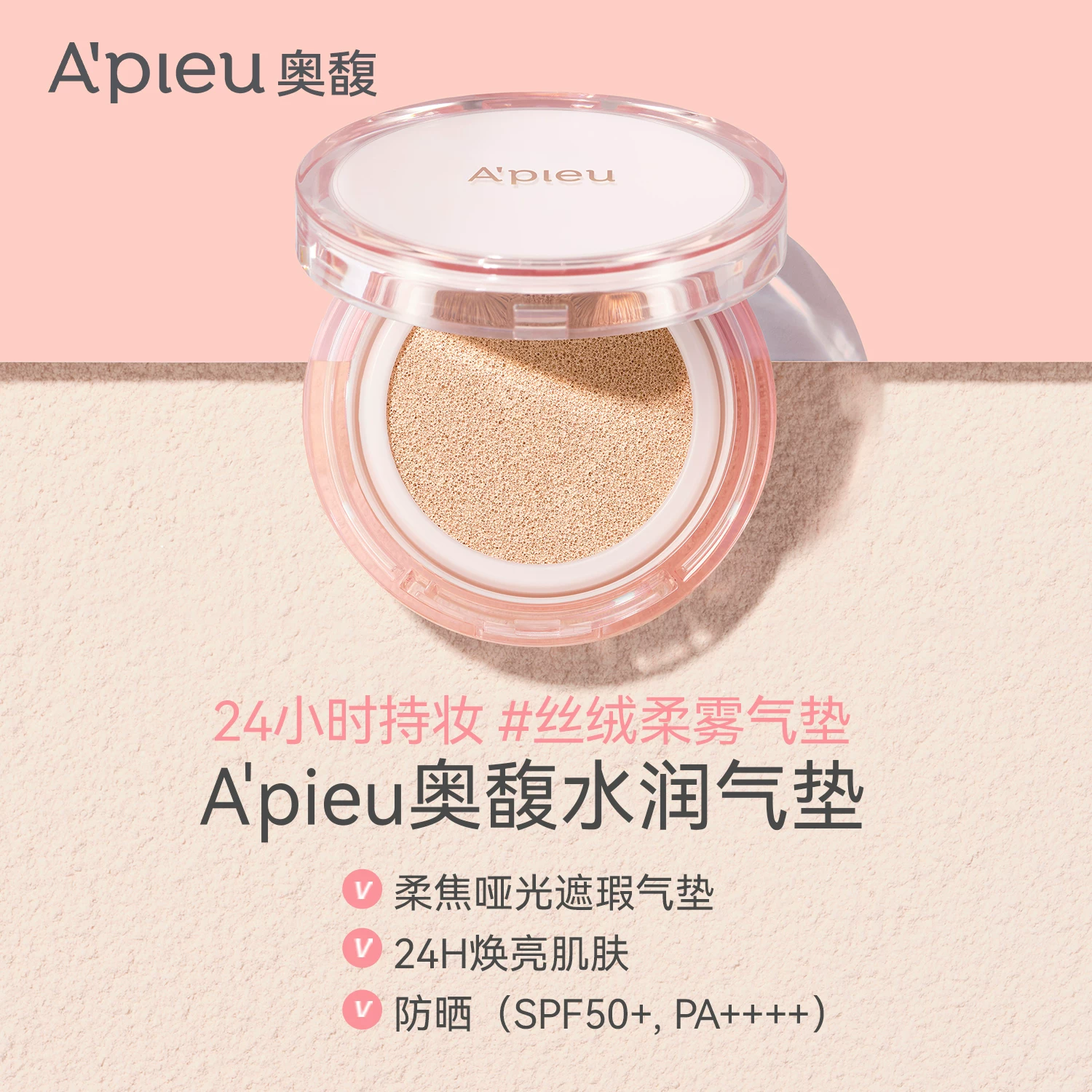 A'PIEU韩国Apieu奥馥水润气垫21号色裸妆感遮瑕防晒二合一[部分临期] 19.9元 - 86线报