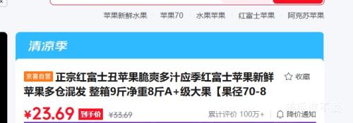 正宗红富士丑苹果脆爽多汁A+级大果果径70-80整箱9斤 23.69元 - 86线报