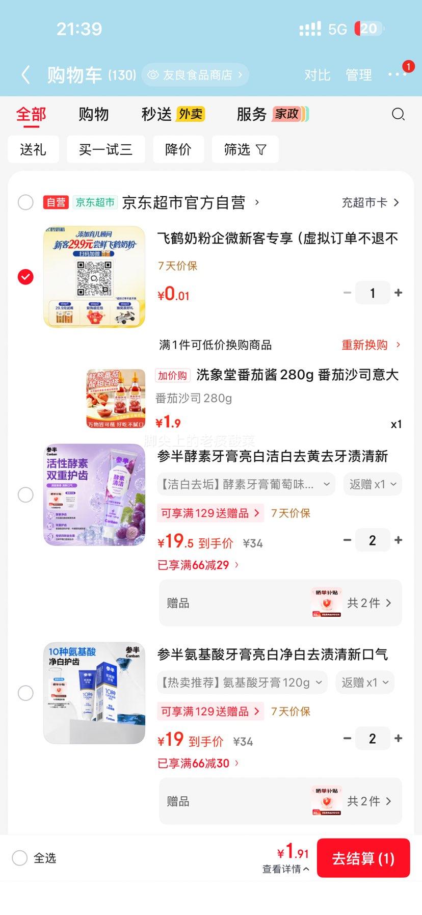 洗象堂番茄酱280g意大利面薯条蘸酱 1.9元 - 86线报