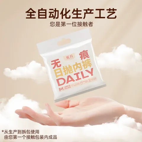蕉月一次性内裤女灭菌高腰便携日抛孕妇旅游 券后9.99元