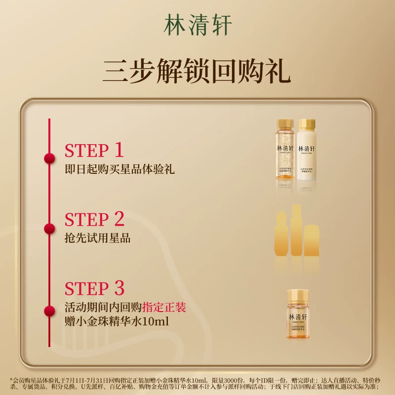 林清轩山茶花抗皱肽微珠精华液 19.9元 - 86线报