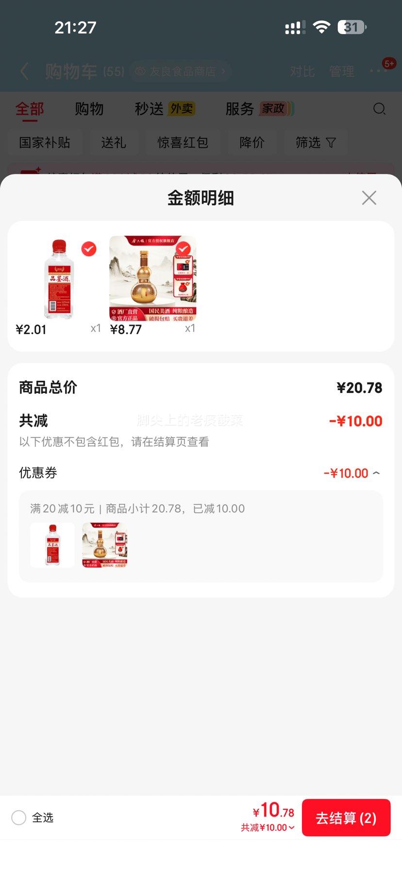 金六福福系列金小酒50.8度绵柔浓香型白酒葫芦瓶100mL 8.77元 - 86线报