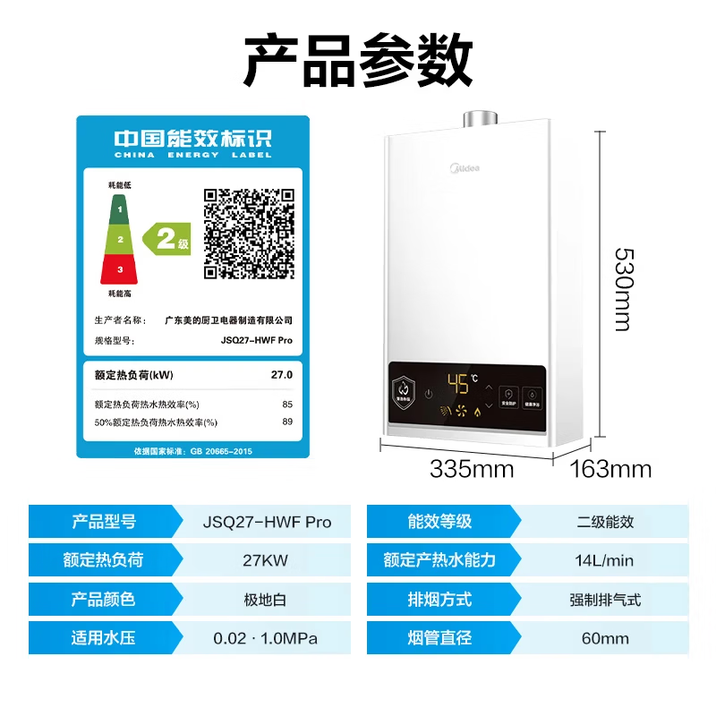 美的JSQ30-HWF Pro变频恒温14L天然气燃气热水器 487.84元 - 86线报