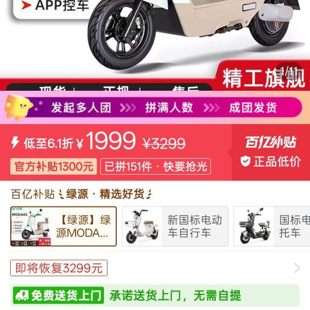 绿源moda05 1999元 - 线报酷