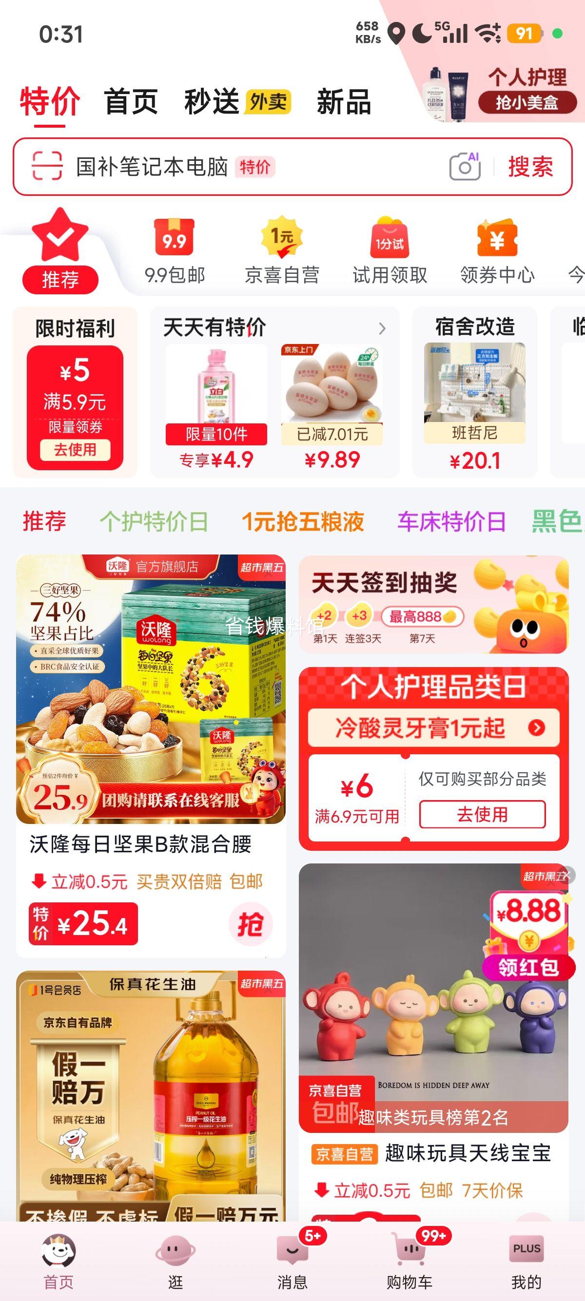 苏菲安心裤熟睡夜用安睡裤M-L码2条90-140斤 2.9元 - 86线报