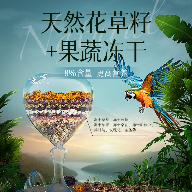 IGG鹦鹉粮种子粮1kg牡丹鹦鹉中小型鸟类粮食蔬果冻干宠物鸟粮饲料 105元 - 线报酷