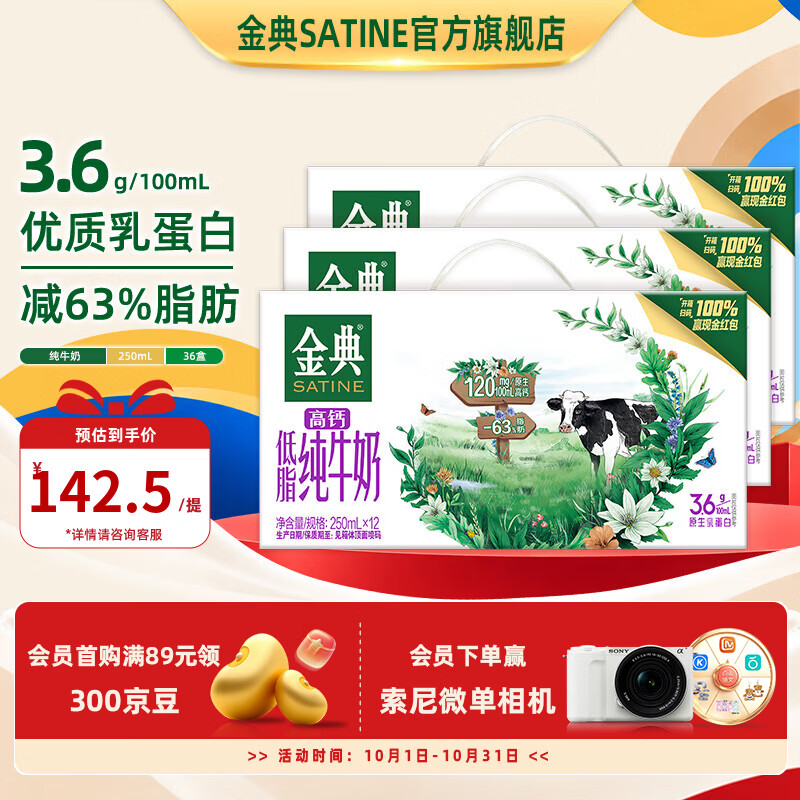 伊利金典高钙低脂纯牛奶250ml*12盒*3箱 9月产 101.45元 - 86线报 伊利金典高钙低脂纯牛奶250ml*12盒*3箱 9月产 101.45元 - 86线报