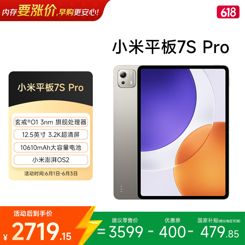 小米Pad 7S Pro 12.5英寸平板电脑玄戒O1 12GB 256GB 2517.71元 - 线报酷