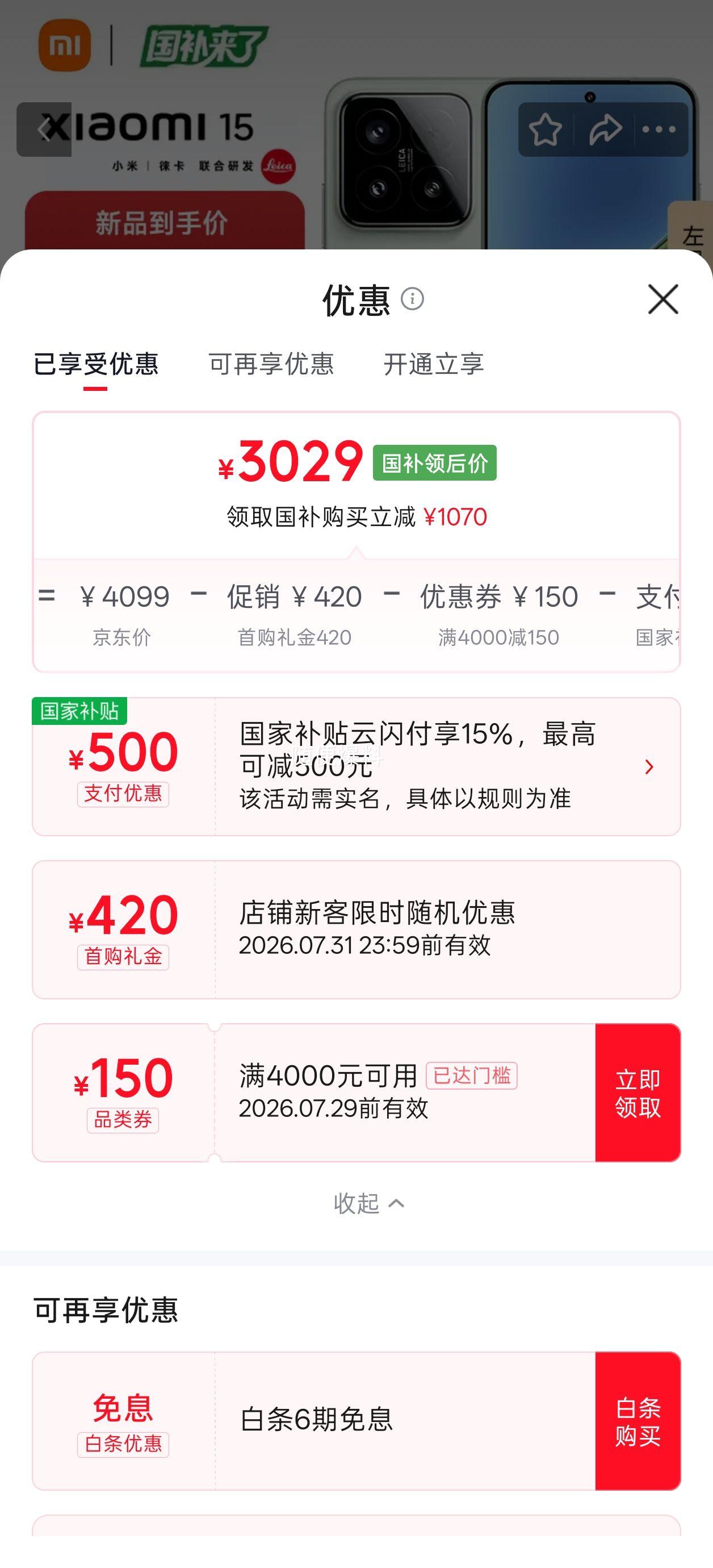 小米15手机骁龙8徕卡影像浅草绿16+512G 2999元 - 86线报