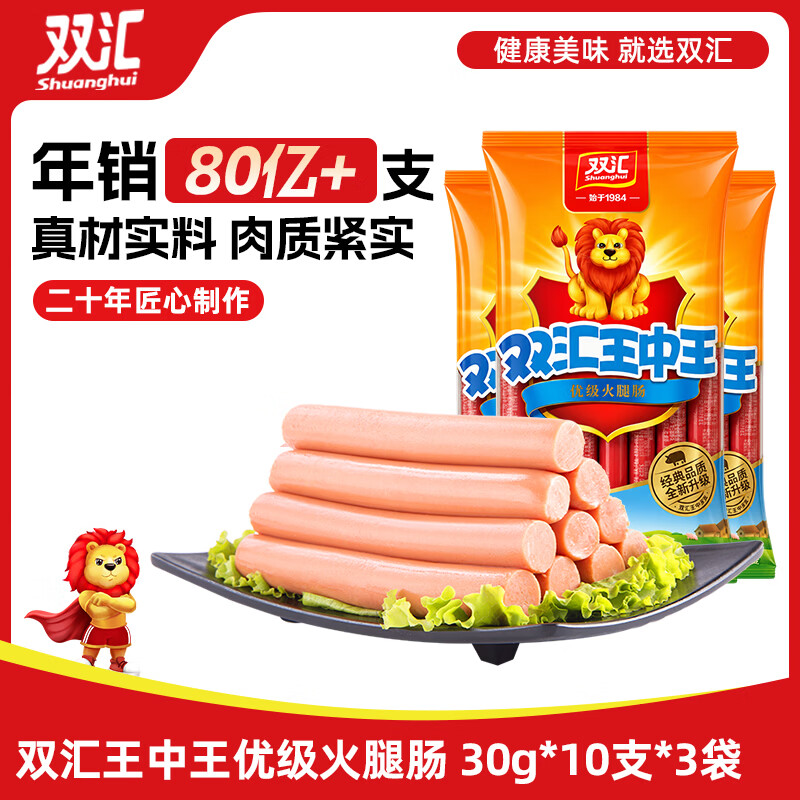 双汇王中王火腿肠300g*3袋 35.39元 - 86线报