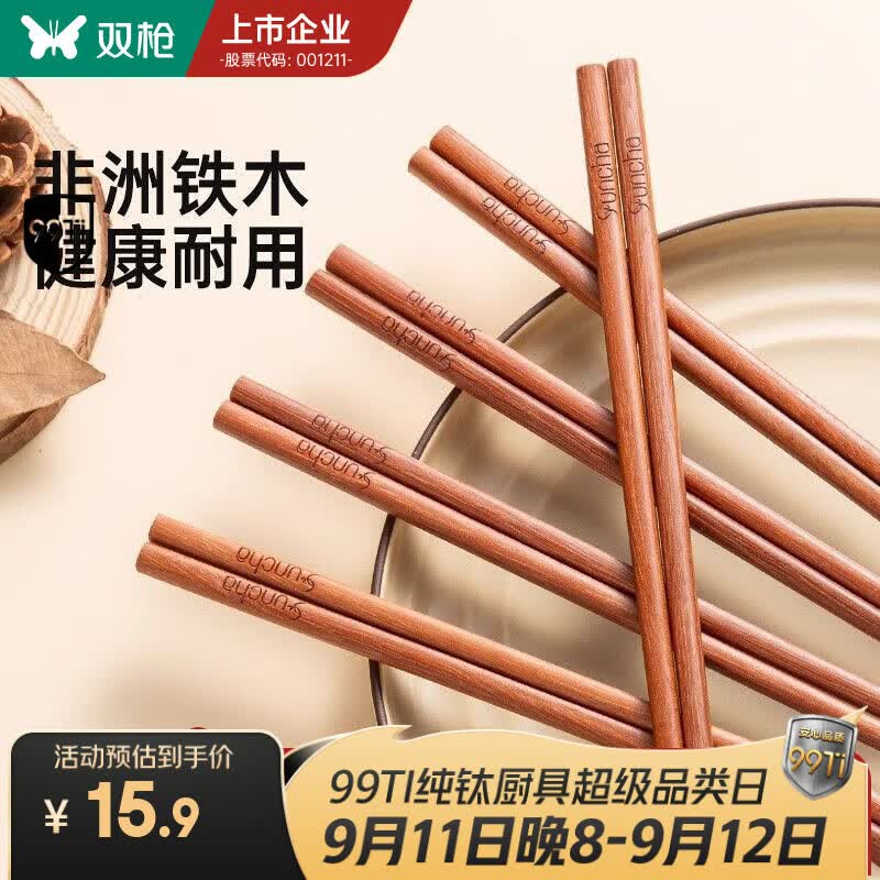 双枪铁木筷子10双 9.9元 - 线报酷