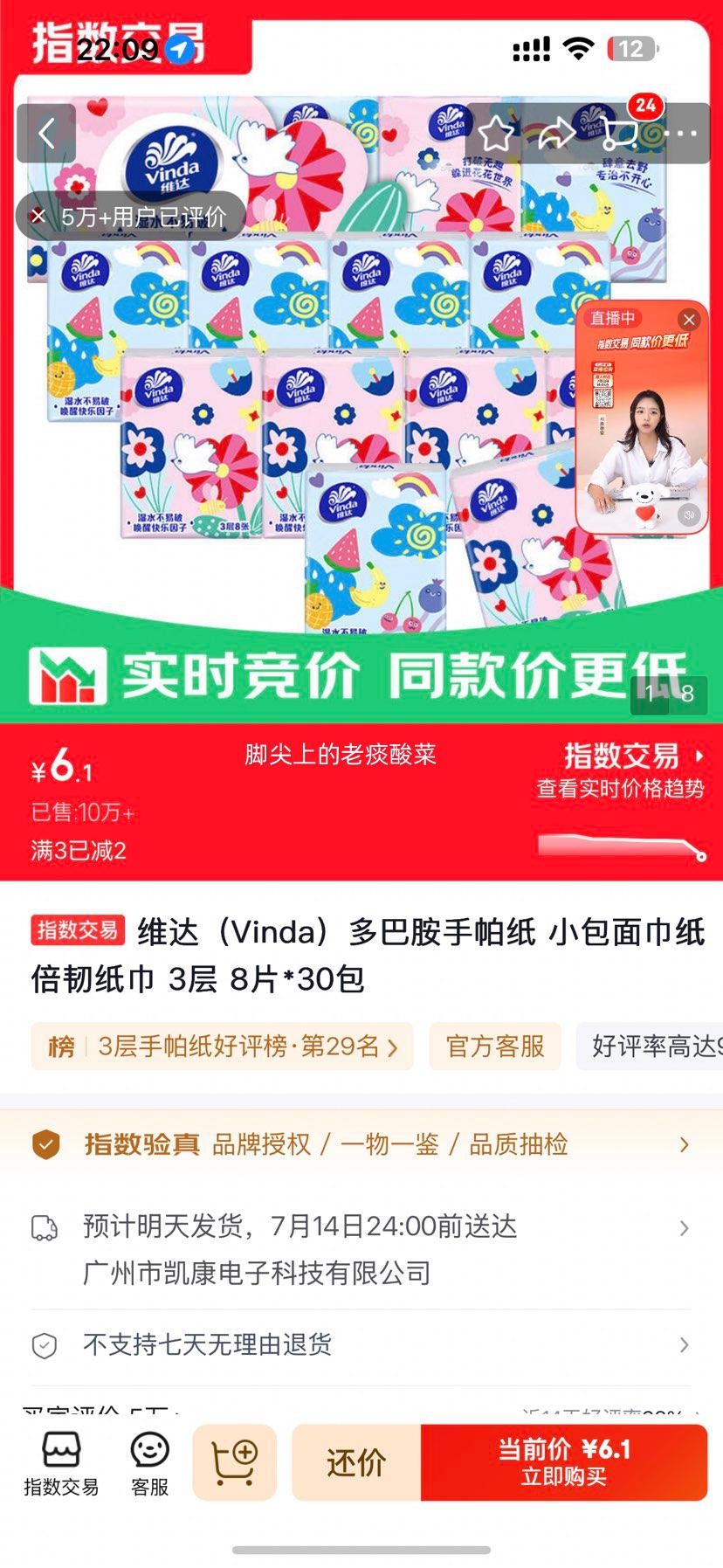 维达多巴胺手帕纸3层8片×30包 6.1元 - 86线报