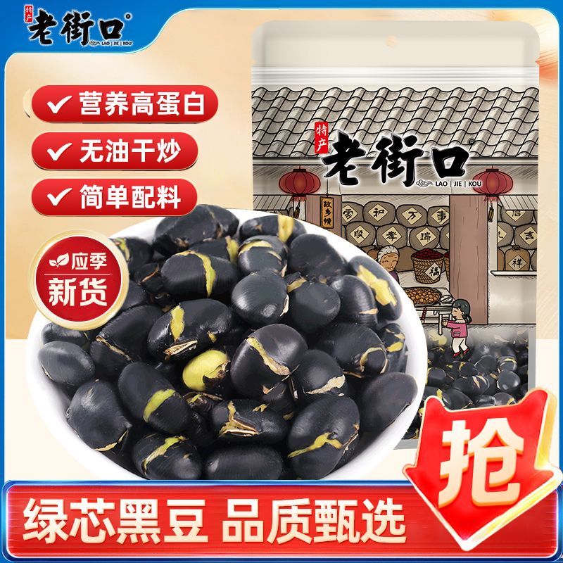 老街口盐炒黑豆250g*2袋 14.3元 - 折送网