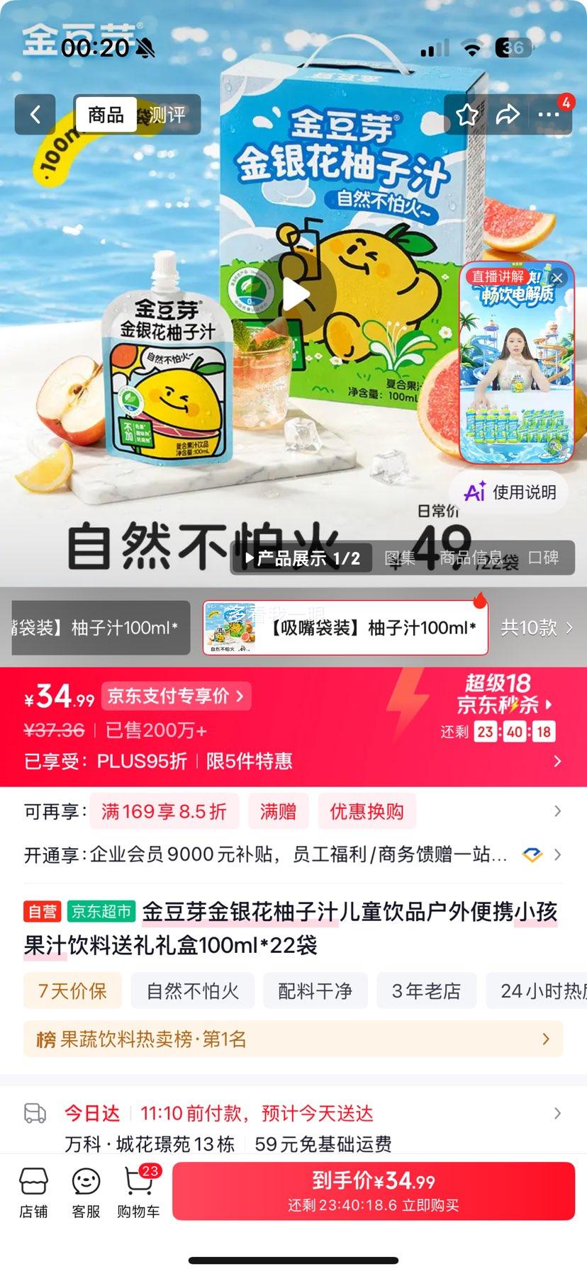 金豆芽金银花柚子汁袋装100ml×22袋 35.49元 - 折送网