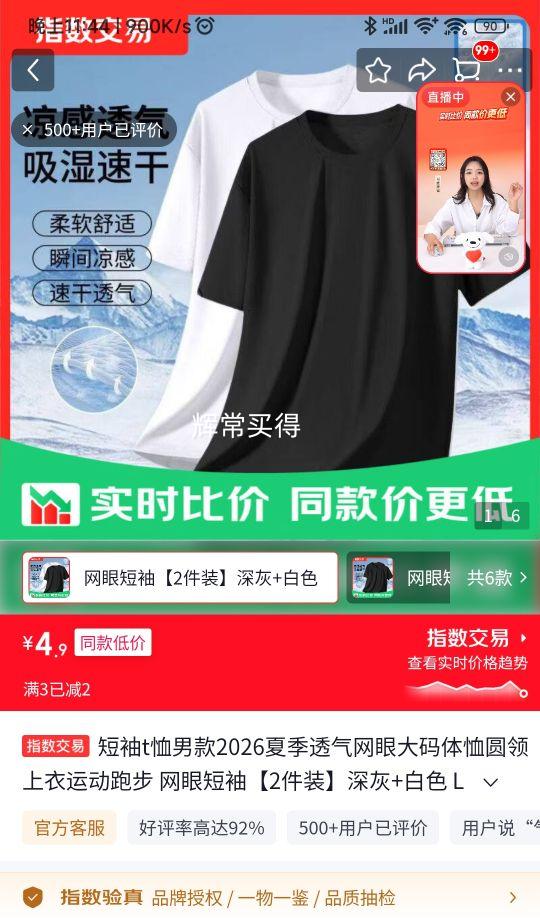 2026夏季透气网眼运动款T恤2件装 4.9元 - 线报酷 2026夏季透气网眼运动款T恤2件装 4.9元 - 线报酷