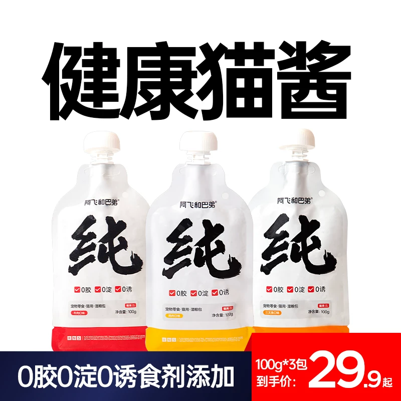 阿飞和巴弟纯酱湿粮包成猫幼猫通用猫酱营养补水猫咪零食猫条 38.9元 - 86线报 阿飞和巴弟纯酱湿粮包成猫幼猫通用猫酱营养补水猫咪零食猫条 38.9元 - 86线报