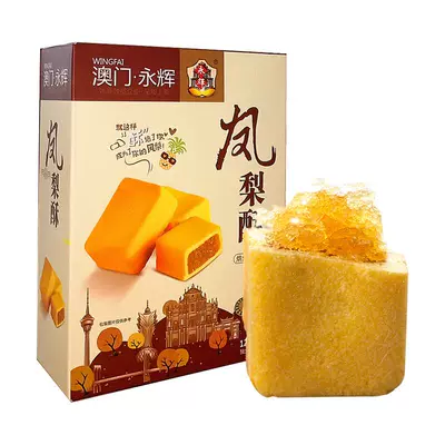澳门永辉凤梨酥120g糕点特产手信 7.84元 - 86线报