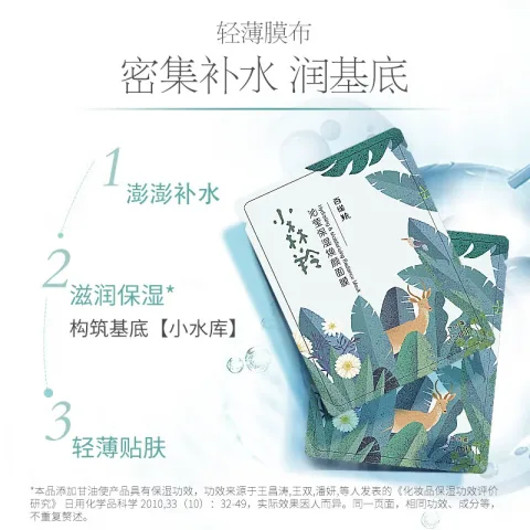 百雀羚 深度补水 面膜 30片 券后19.18元 图片 1