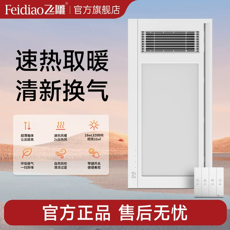 飞雕N26-1风暖浴霸 278.54元 - 86线报