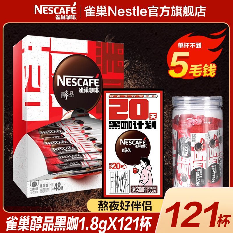 雀巢醇品黑咖啡无蔗糖速溶咖啡粉1.8g*20包*1盒 12.5元 - 线报酷