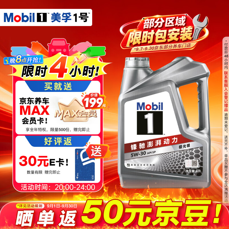 美孚 银美孚1号 5W-30 SP级 全合成机油 4L 券后99.22元 - 86线报