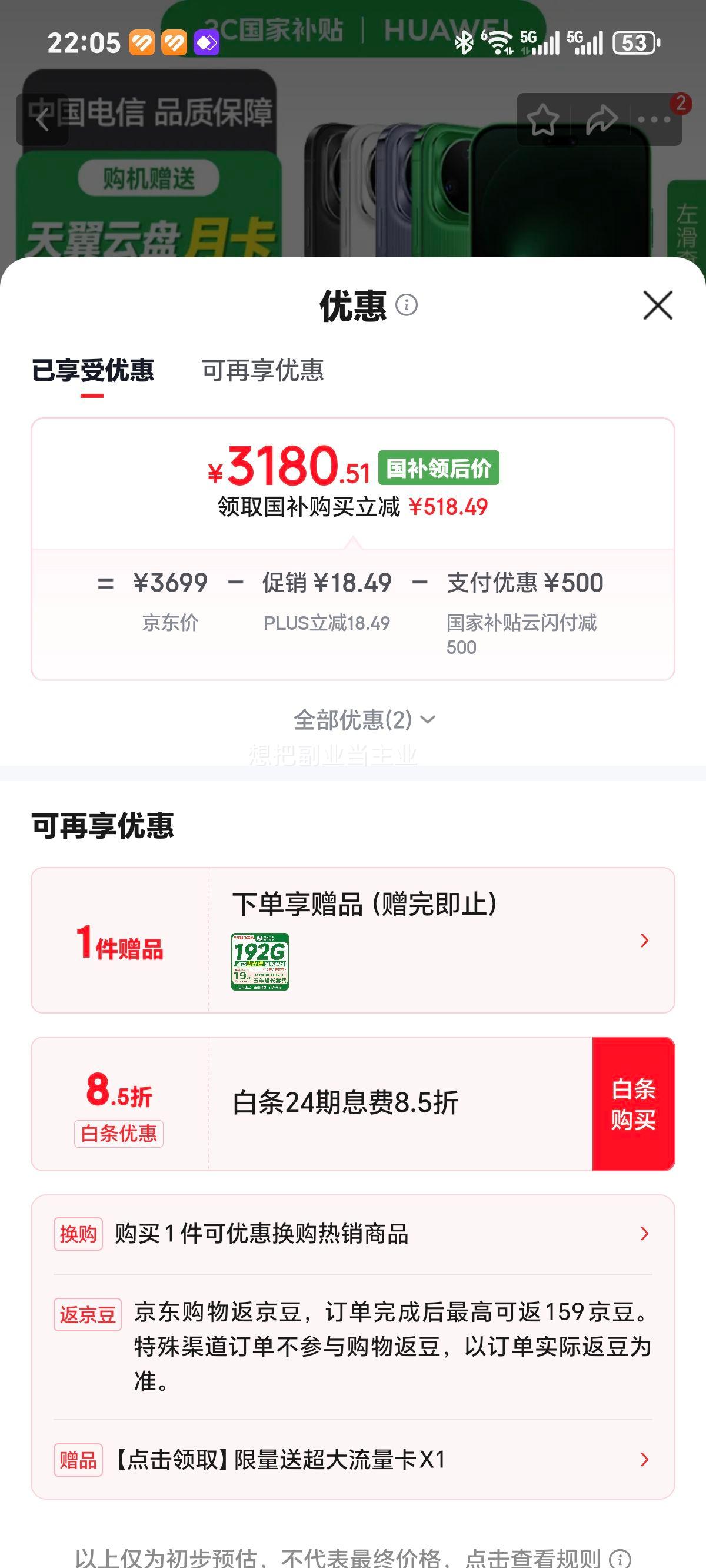 华为Nova 15Ultra昆仑玻璃256GB全网通手机幻夜黑 3170.51元 - 线报酷 华为Nova 15Ultra昆仑玻璃256GB全网通手机幻夜黑 3170.51元 - 线报酷
