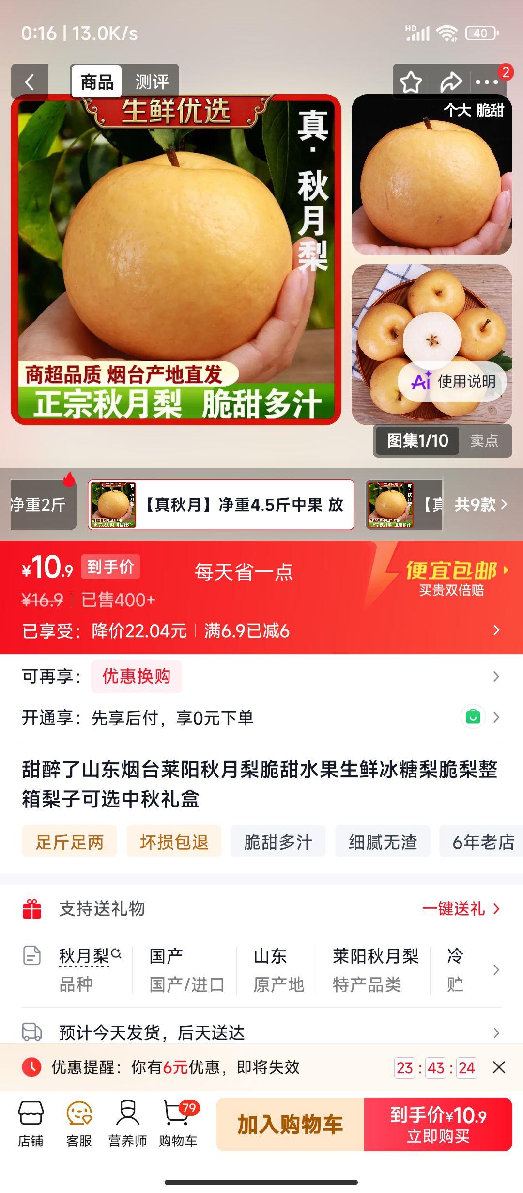 甜醉了山东烟台莱阳秋月梨4.5斤中果中秋礼盒 10.9元 - 86线报