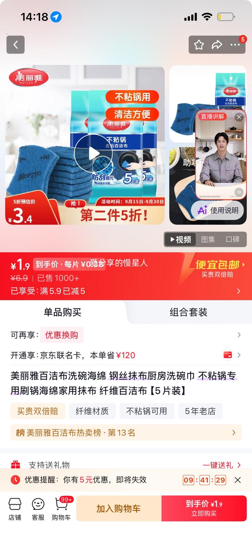 美丽雅百洁布洗碗海绵5片装 1.9元 - 86线报