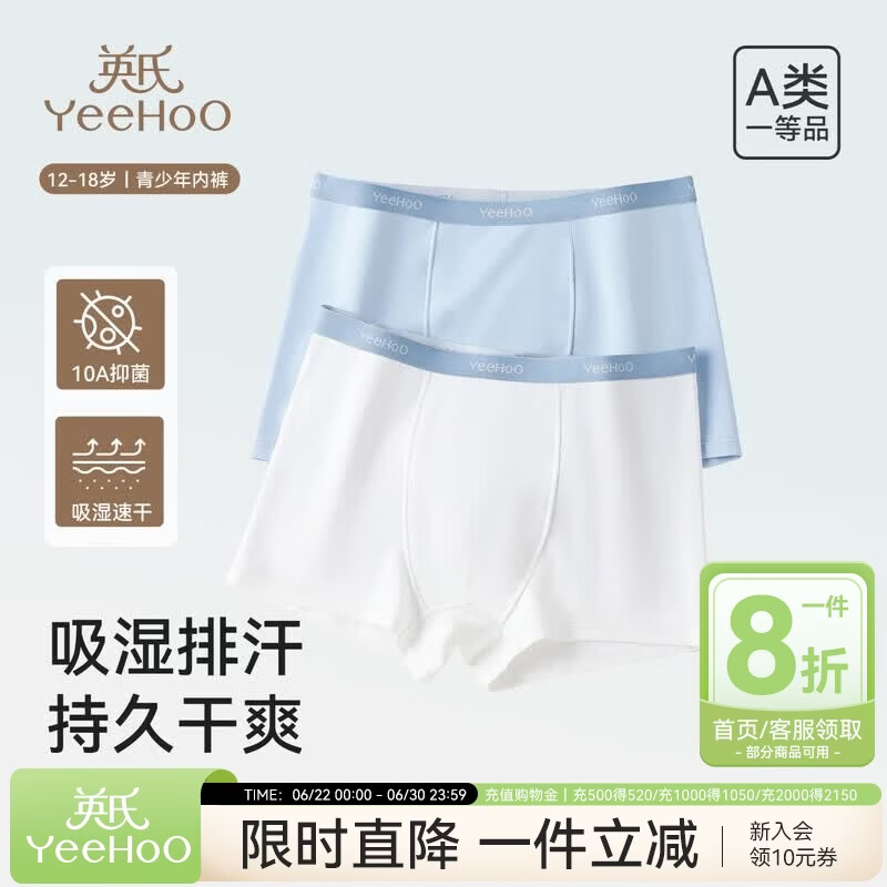 英氏青少年莫代尔抑菌内裤蔚蓝天空2条装170 35.55元 - 86线报