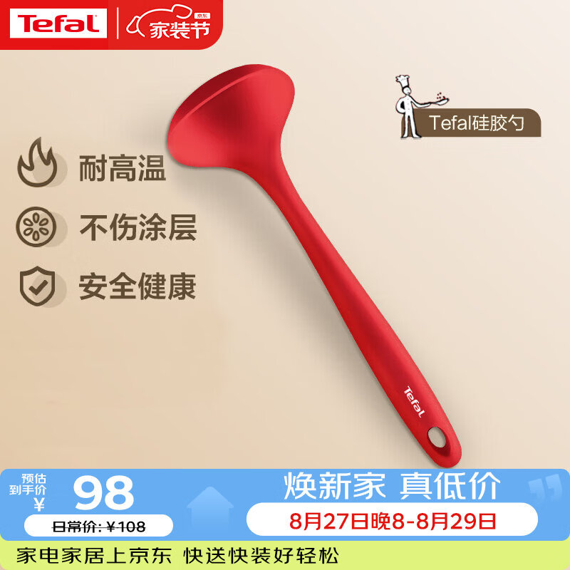 特福 食品级硅胶 耐高温汤勺 19.55元 领取链接 - 86线报 特福 食品级硅胶 耐高温汤勺 19.55元 领取链接 - 86线报